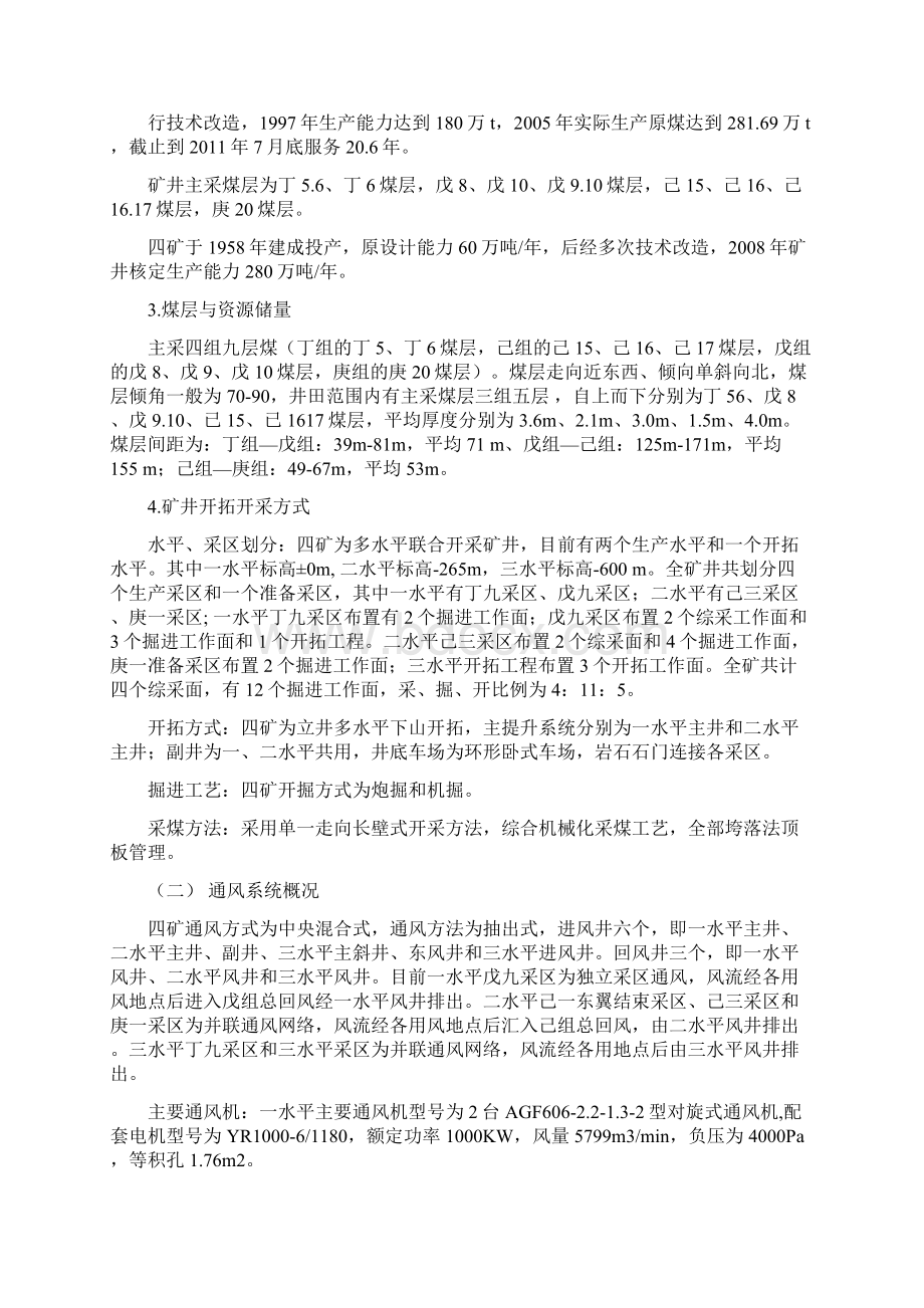 平煤股份四矿瓦斯防治指标及计划报告.docx_第2页