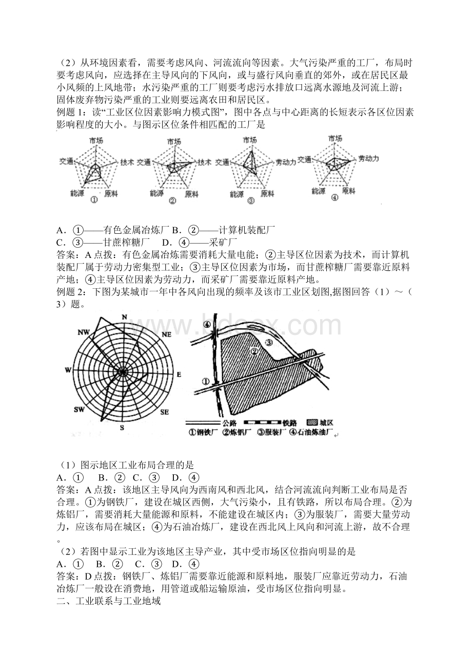 高考地理经典热点专题之工业区位.docx_第2页