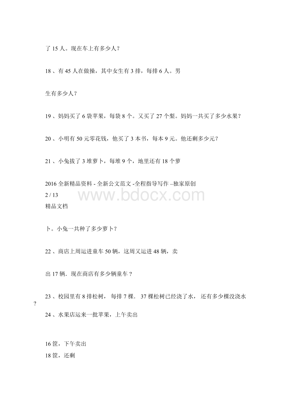 小学二年级数学下册应用题练习题及答案Word下载.docx_第3页