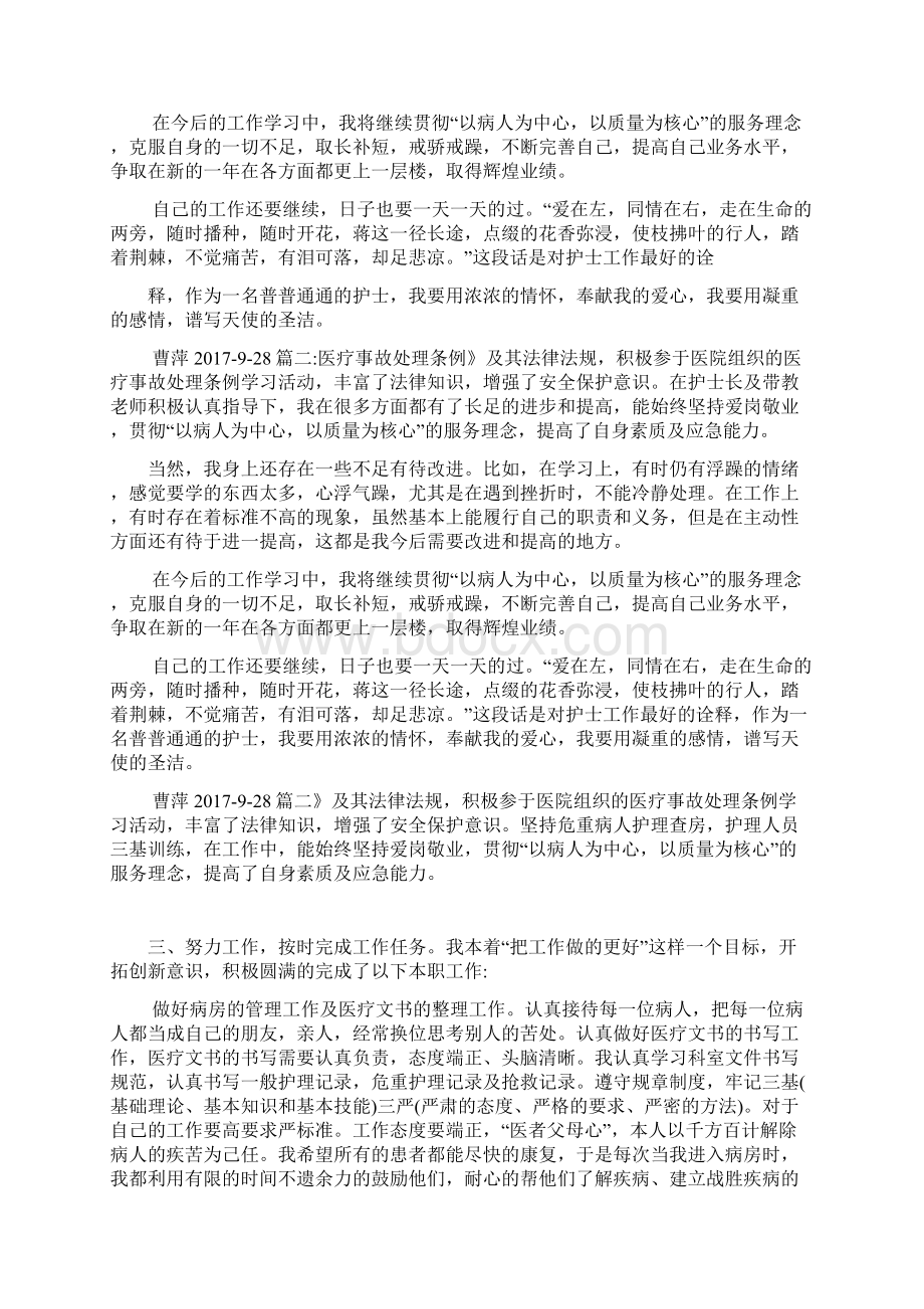 护师晋升个人总结Word文档格式.docx_第2页