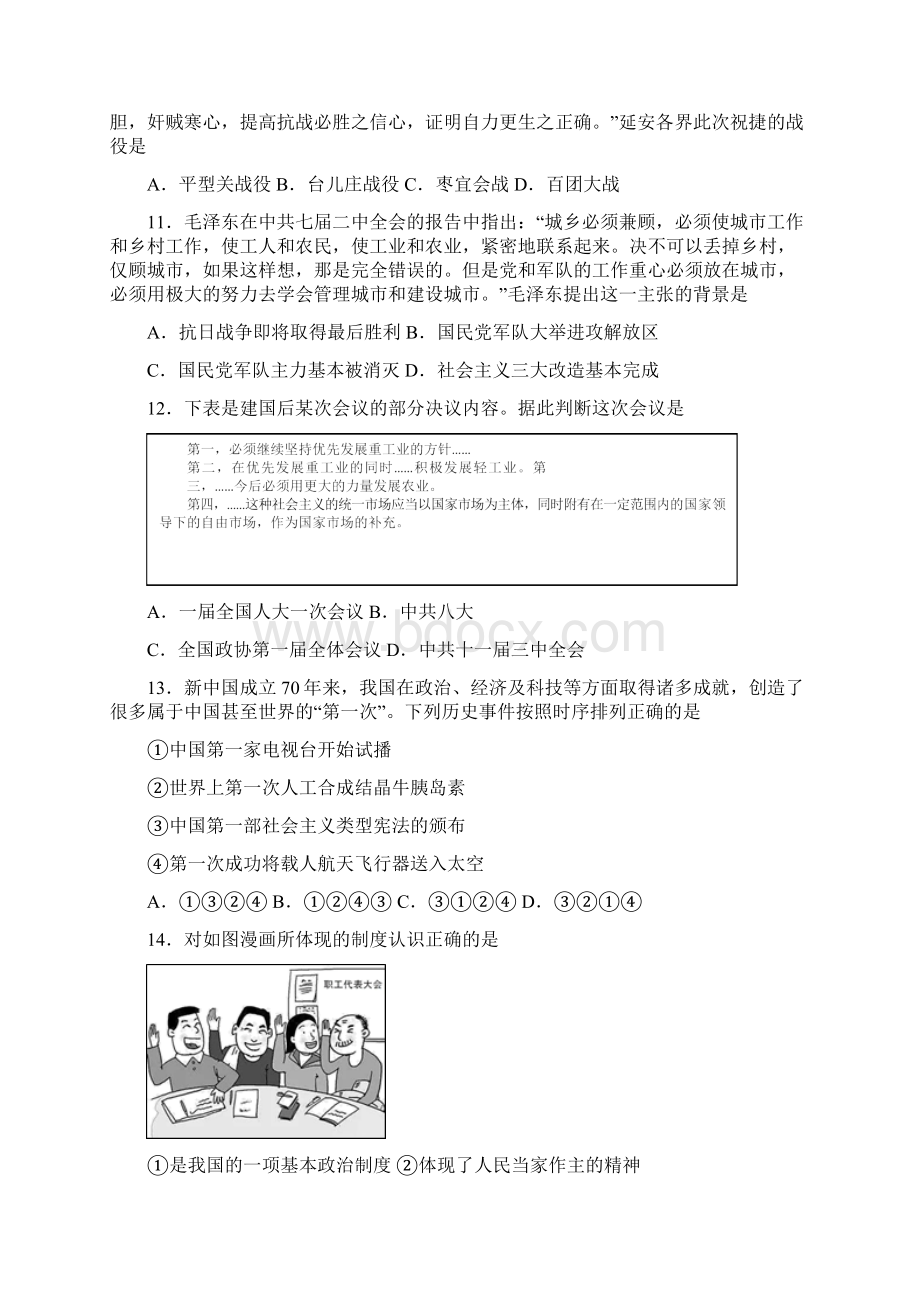 届浙江省衢州湖州丽水三地市高三教学质量检测历史试题带答案解析.docx_第3页