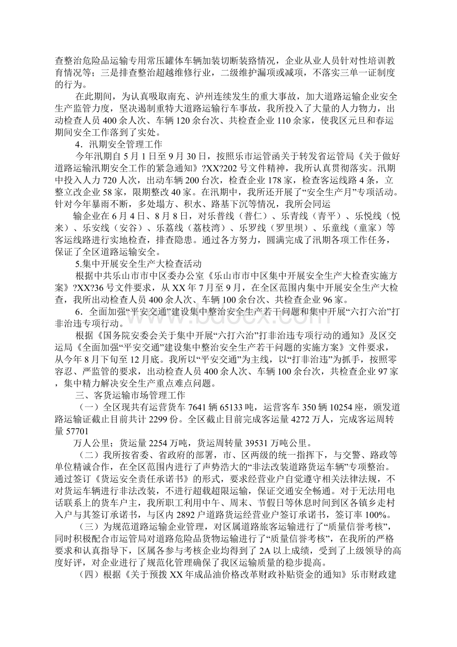 运管支部工作总结Word下载.docx_第2页