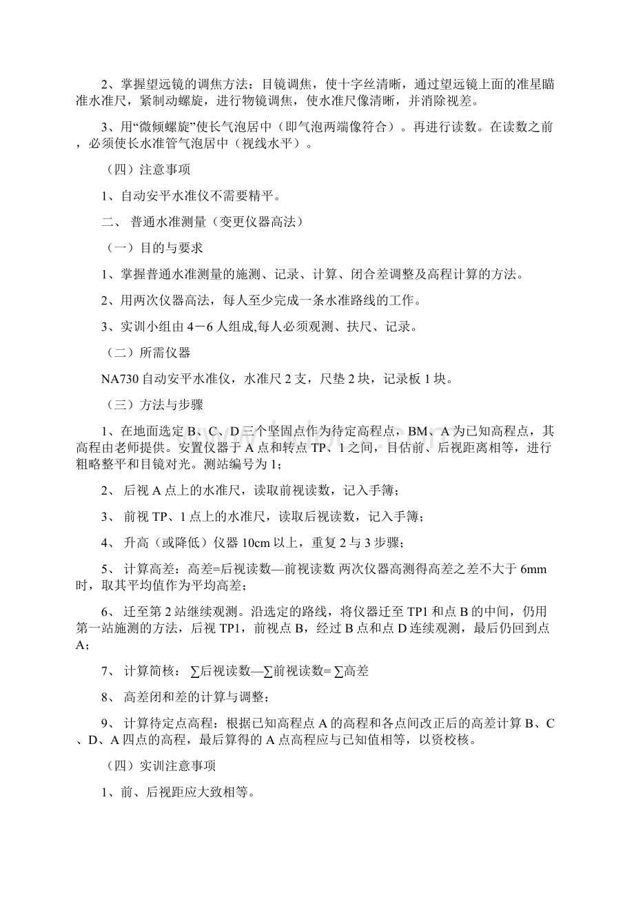 数字测图原理指导书DOC.docx_第3页