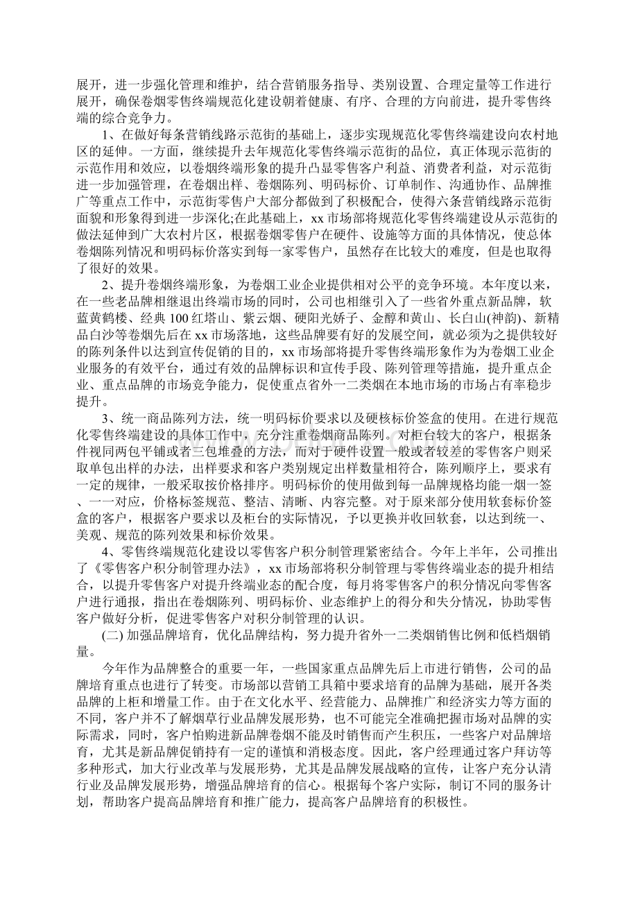 市场部上半年工作总结和下半年工作计划.docx_第2页