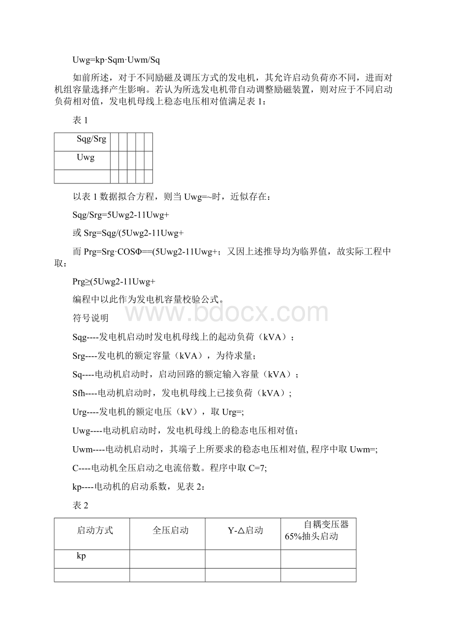 发电机之容量选择.docx_第3页