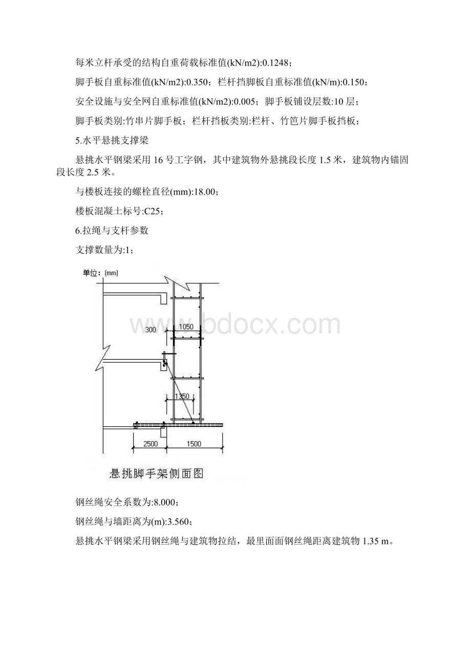 最新型钢悬挑脚手架计算书Word文档格式.docx_第2页