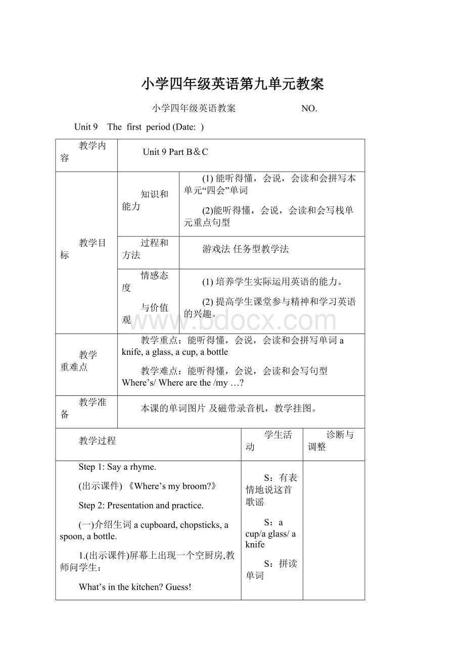 小学四年级英语第九单元教案.docx