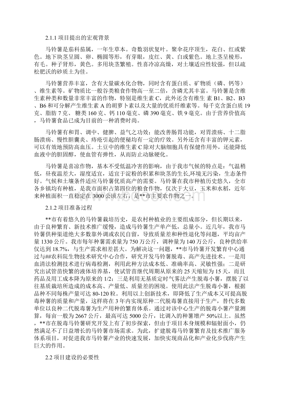 脱毒马铃薯科技推广服务体系改扩建项目可行性研究报告Word文档格式.docx_第3页