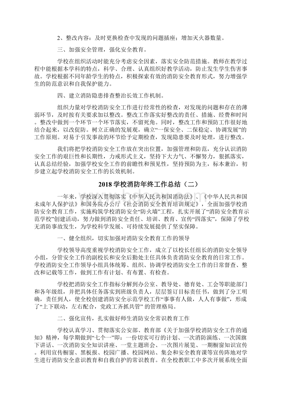 学校消防年终工作总结.docx_第2页