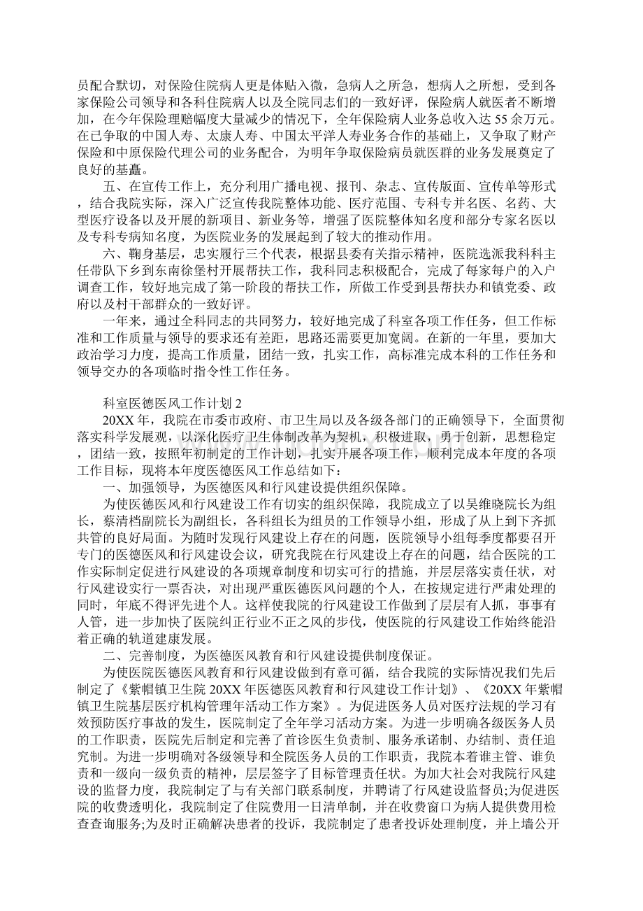 科室医德医风工作计划.docx_第2页