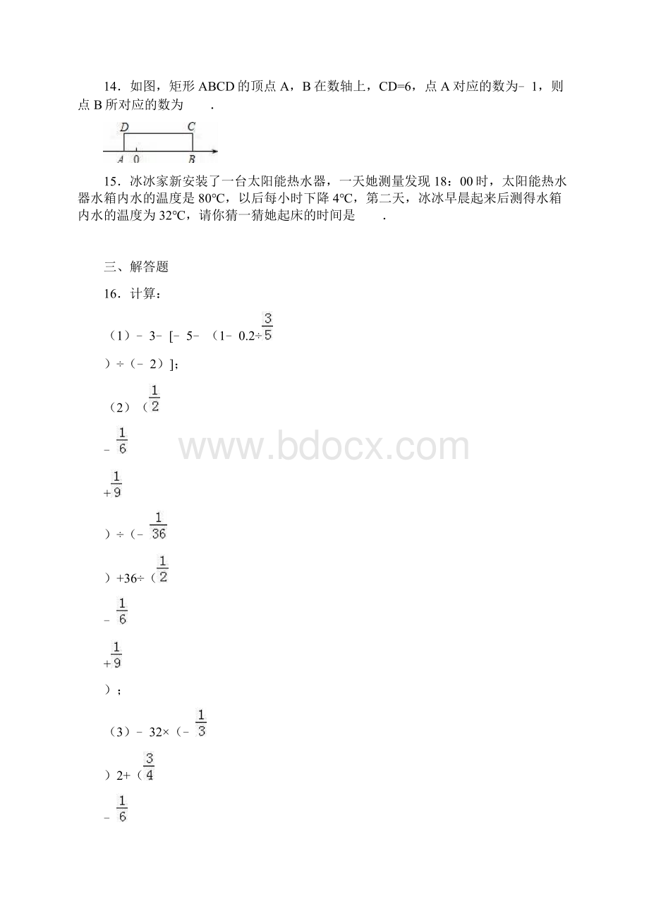 最新北师大版学年数学七年级上册《有理数及其运算》单元检测卷及答案解析精品试题.docx_第3页