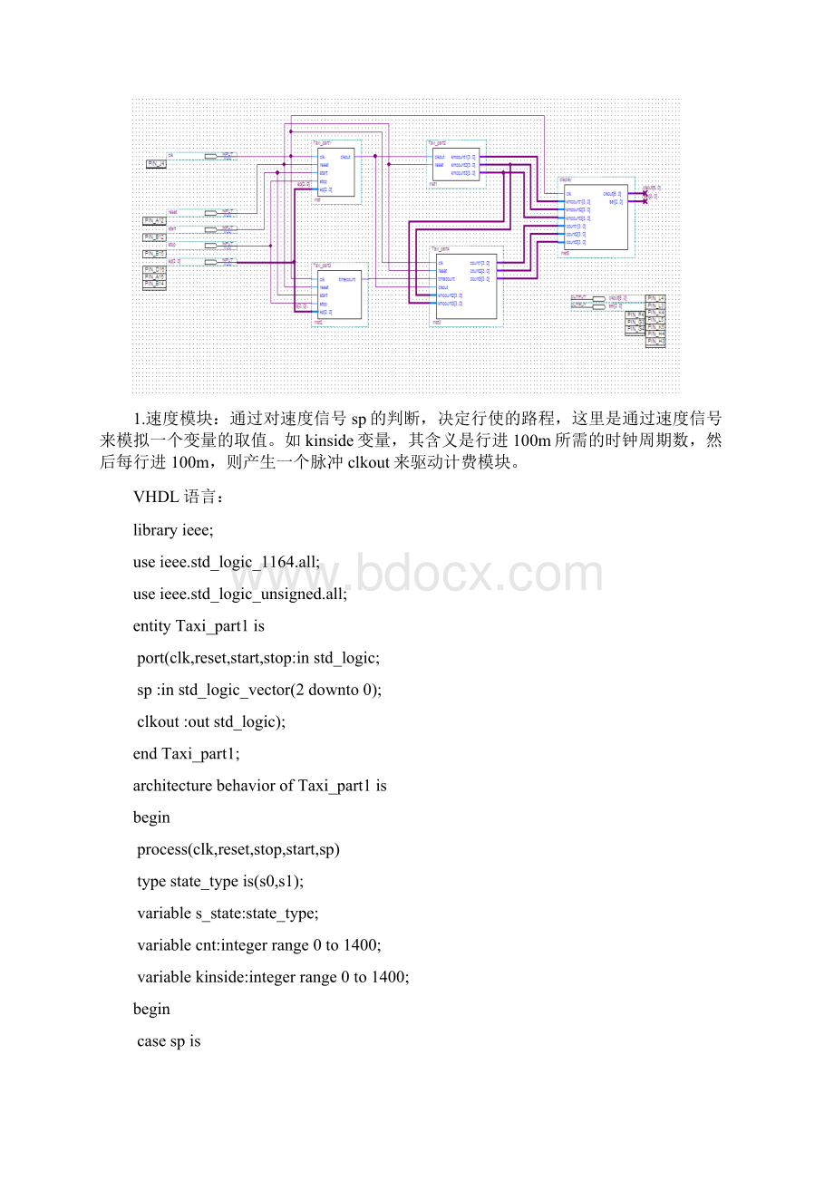 出租车计费器VHDL语言课件.docx_第2页