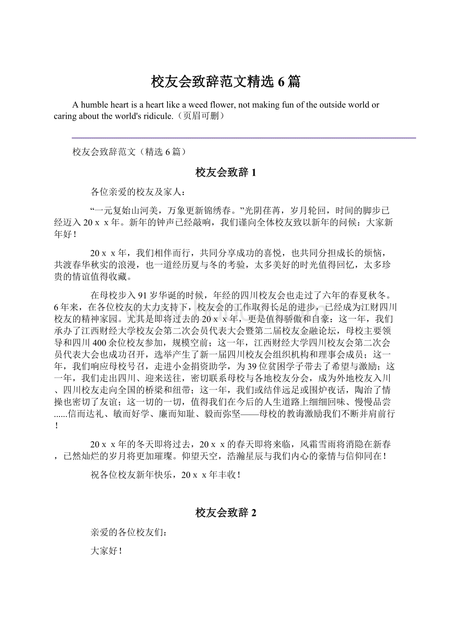 校友会致辞范文精选6篇Word格式.docx_第1页