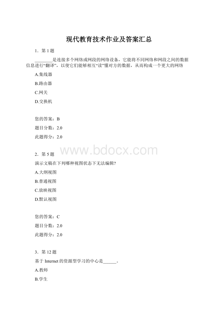 现代教育技术作业及答案汇总Word下载.docx