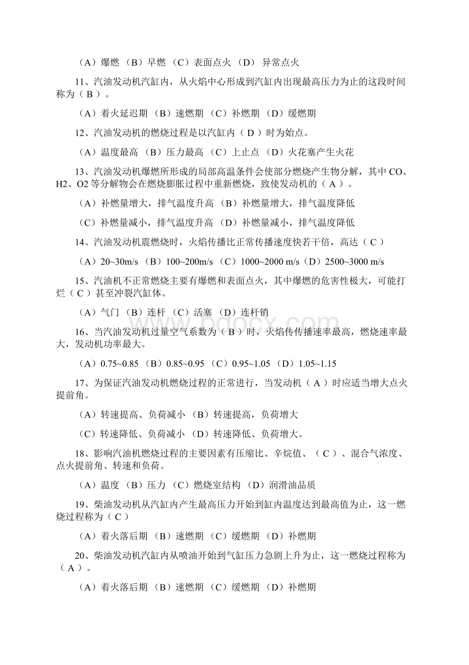 汽车驾驶员高级理论知识试题含答案Word下载.docx_第2页