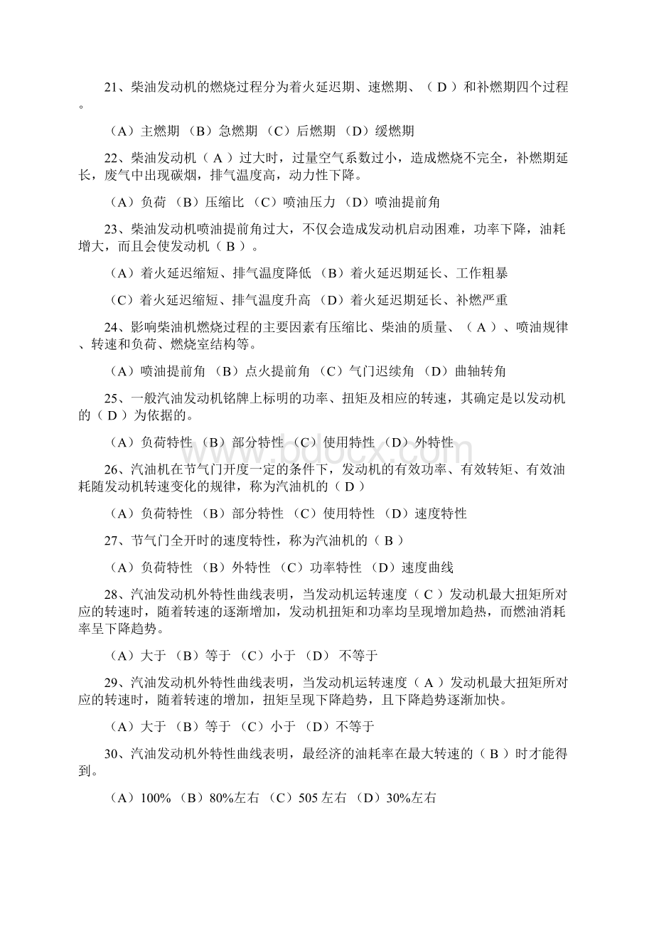 汽车驾驶员高级理论知识试题含答案.docx_第3页