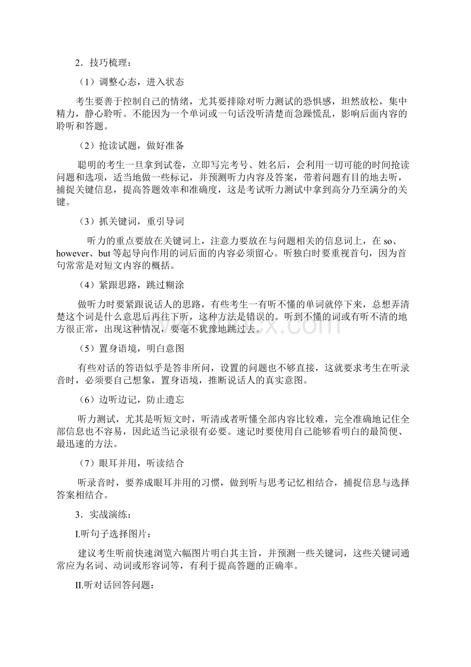 听力课教学说课稿.docx_第2页