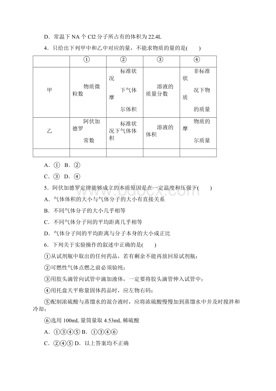 人教版高中化学必修一第一章综合检测含答案解析Word文档下载推荐.docx_第2页