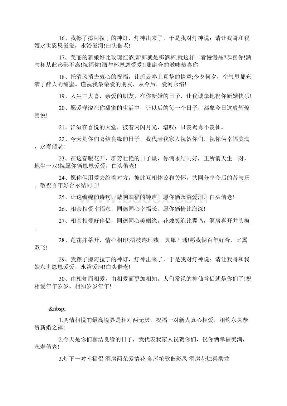 结婚祝福语集锦.docx_第2页