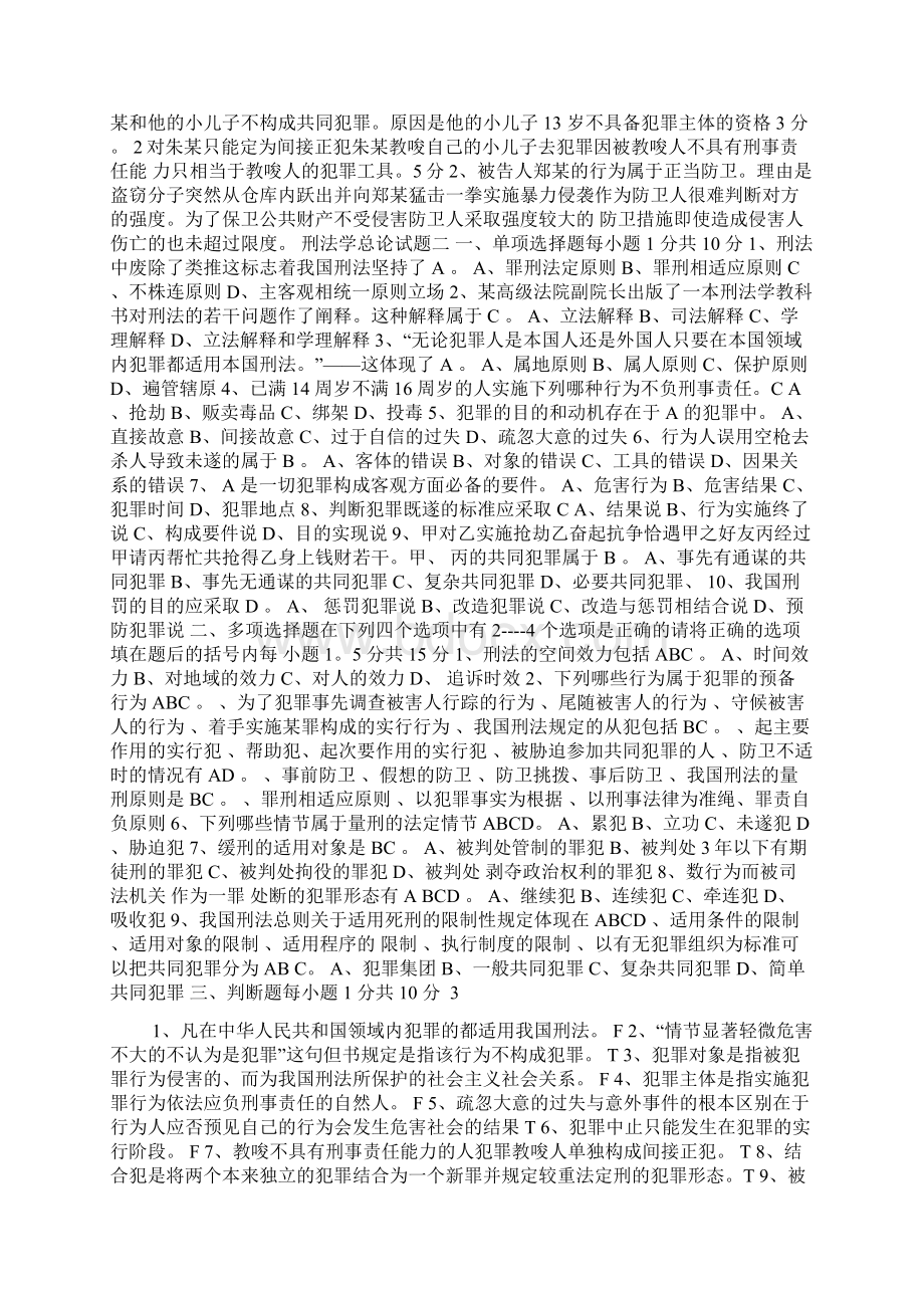 刑法总论模拟题答案.docx_第3页