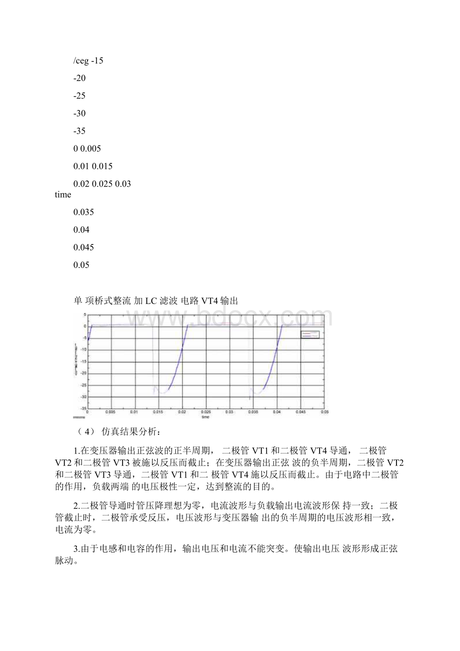 Matlab电气仿真.docx_第3页