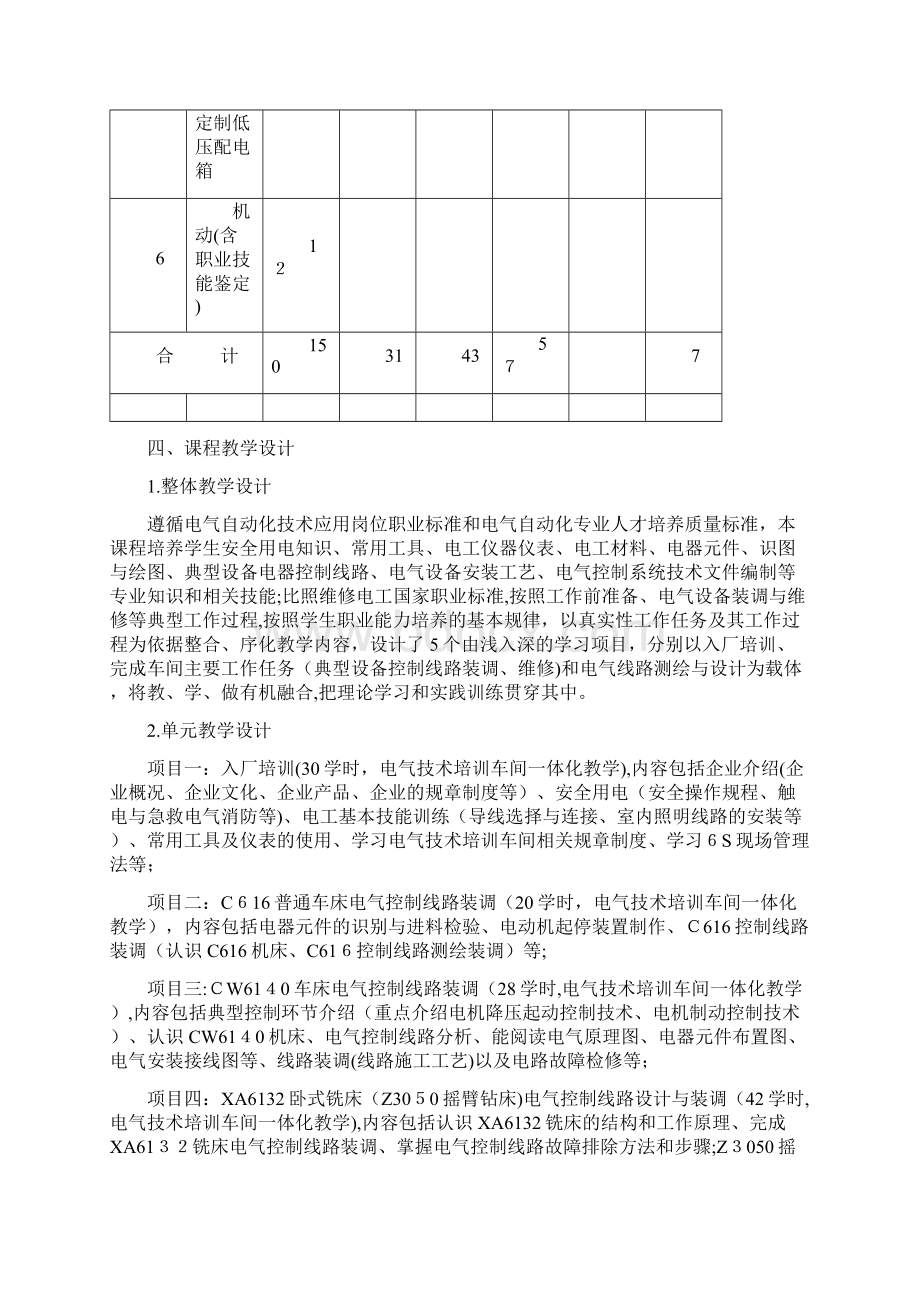 《低压电器控制线路设计安装与调试》课程教学大纲.docx_第3页