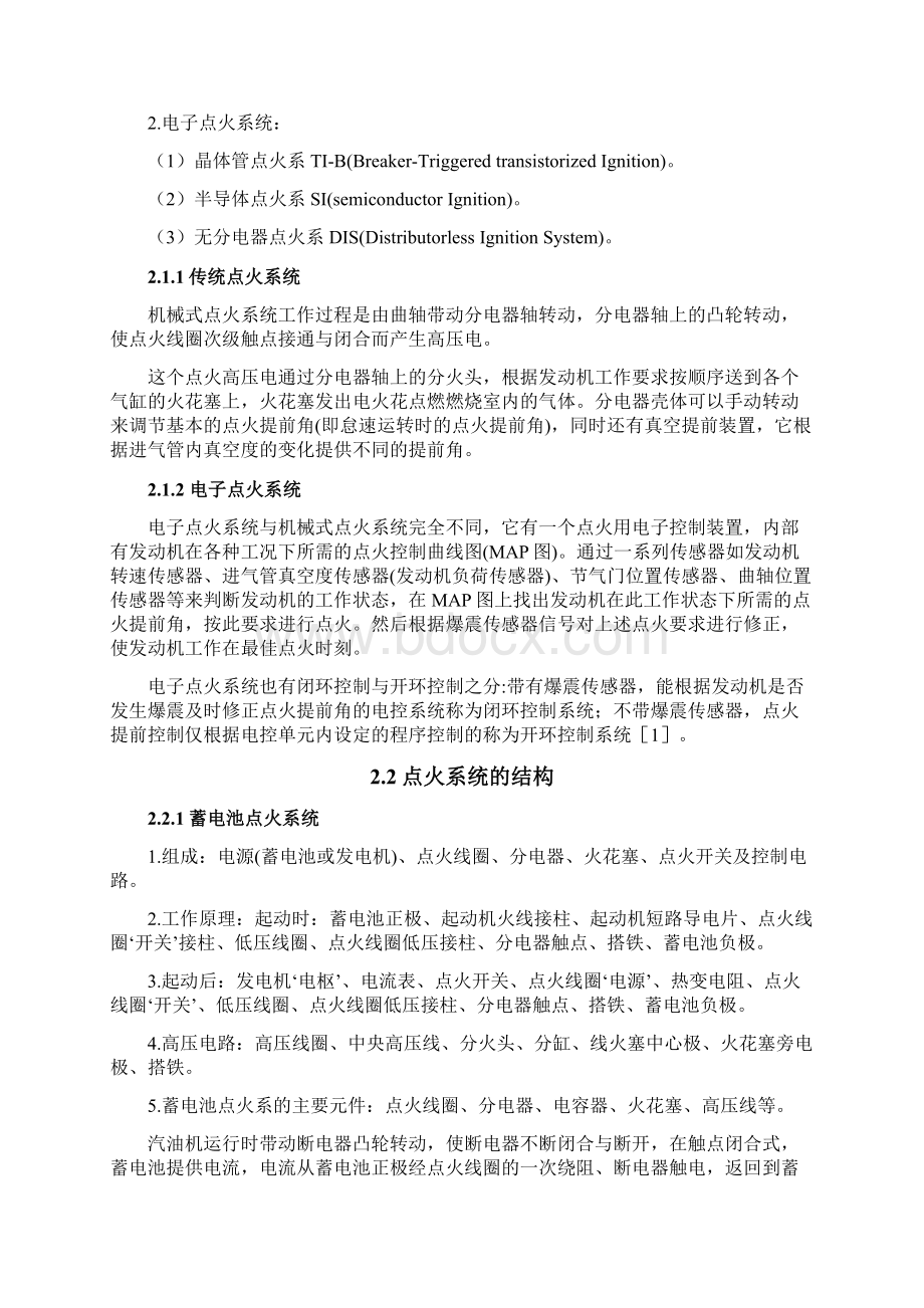 汽车点火系统故障诊断与维修.docx_第2页