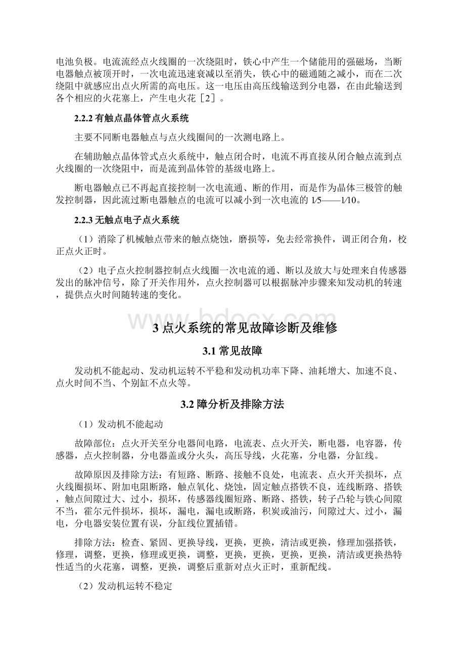 汽车点火系统故障诊断与维修.docx_第3页