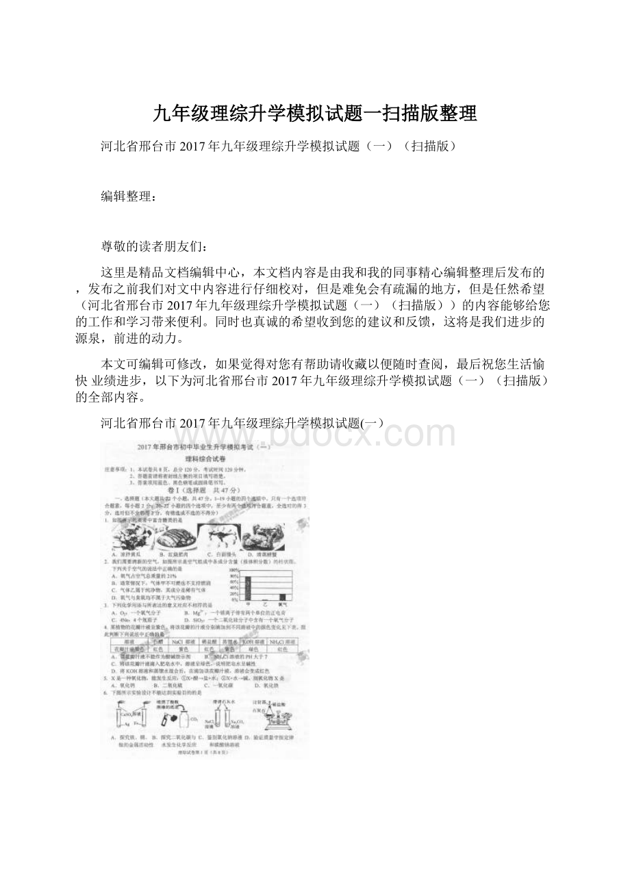 九年级理综升学模拟试题一扫描版整理.docx