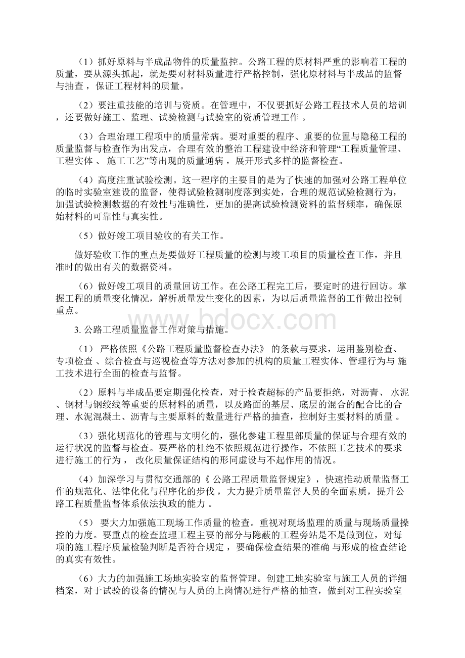 公路工程质量监督工作个人工作总结精选多篇.docx_第2页