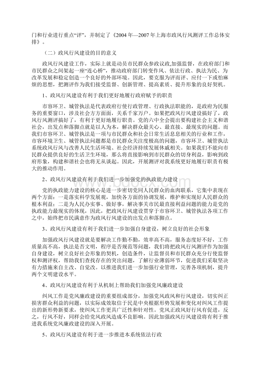 什么是政风行风.docx_第2页