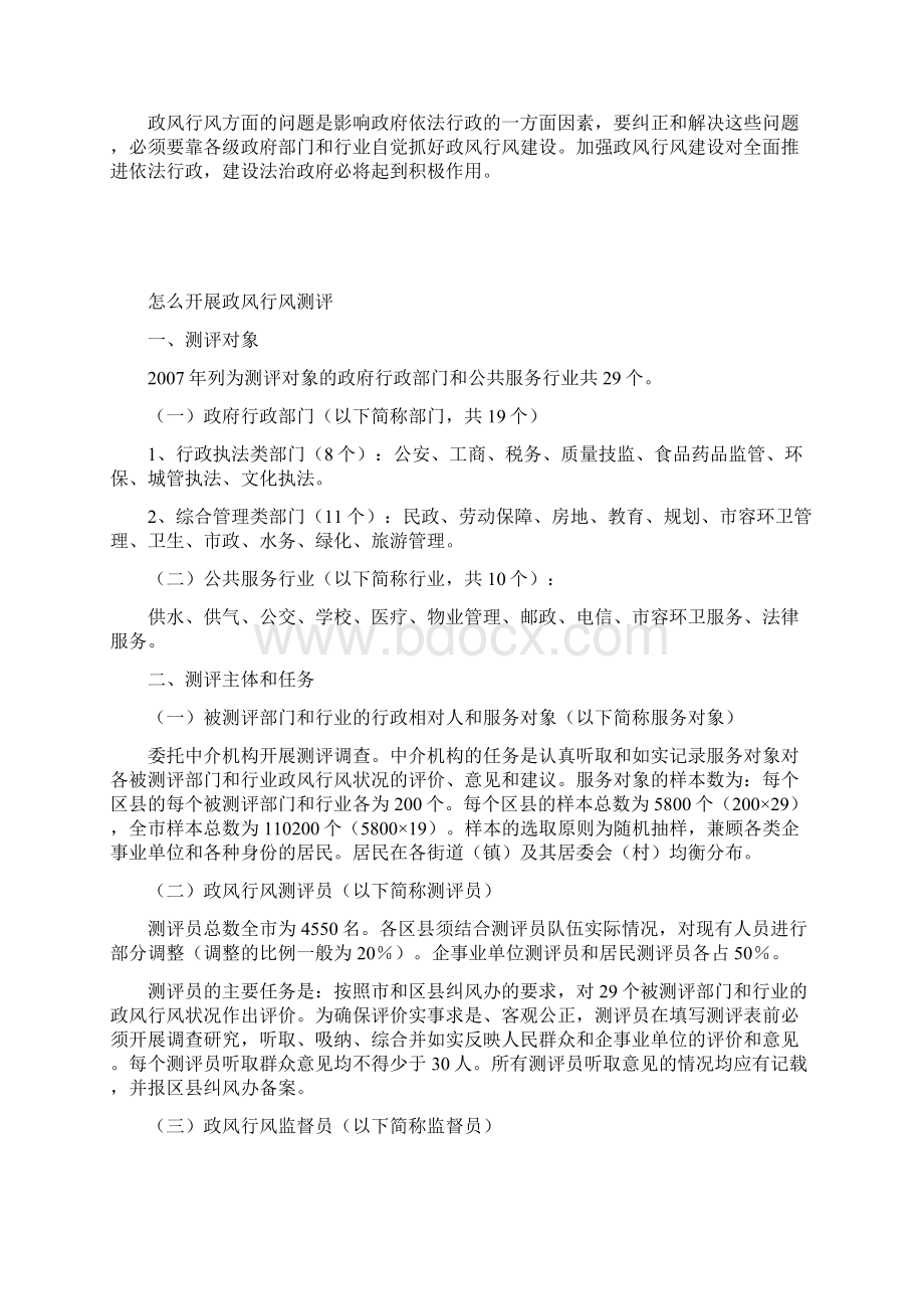 什么是政风行风Word格式文档下载.docx_第3页