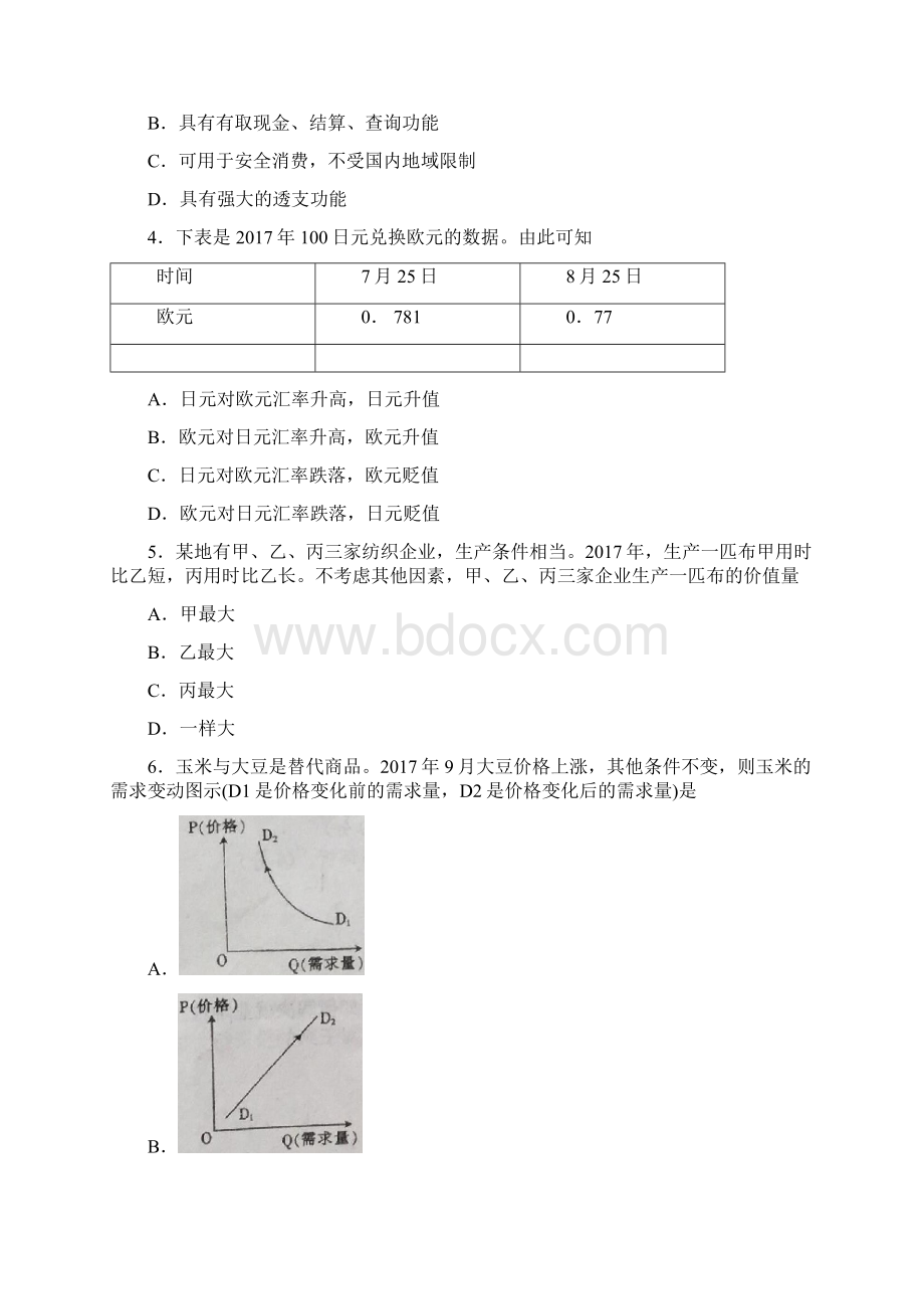 学年河南省平顶山市许昌市汝州高一上学期第二次期中联考政治试题.docx_第2页