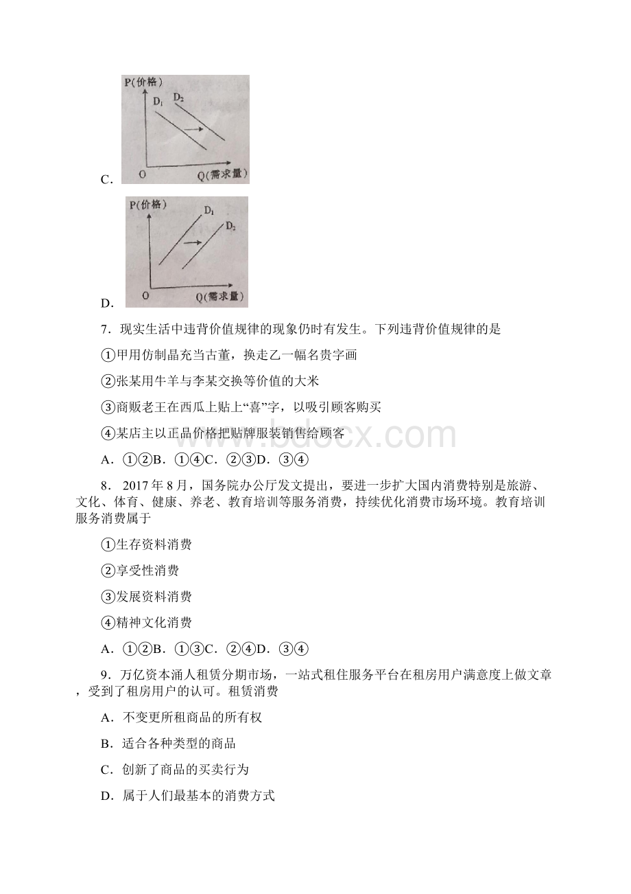 学年河南省平顶山市许昌市汝州高一上学期第二次期中联考政治试题.docx_第3页