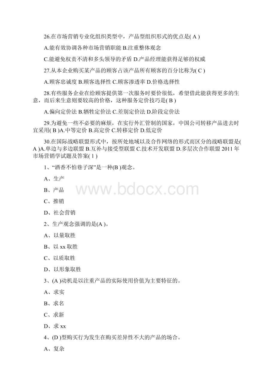 市场营销考试题及答案单选题整理版.docx_第3页