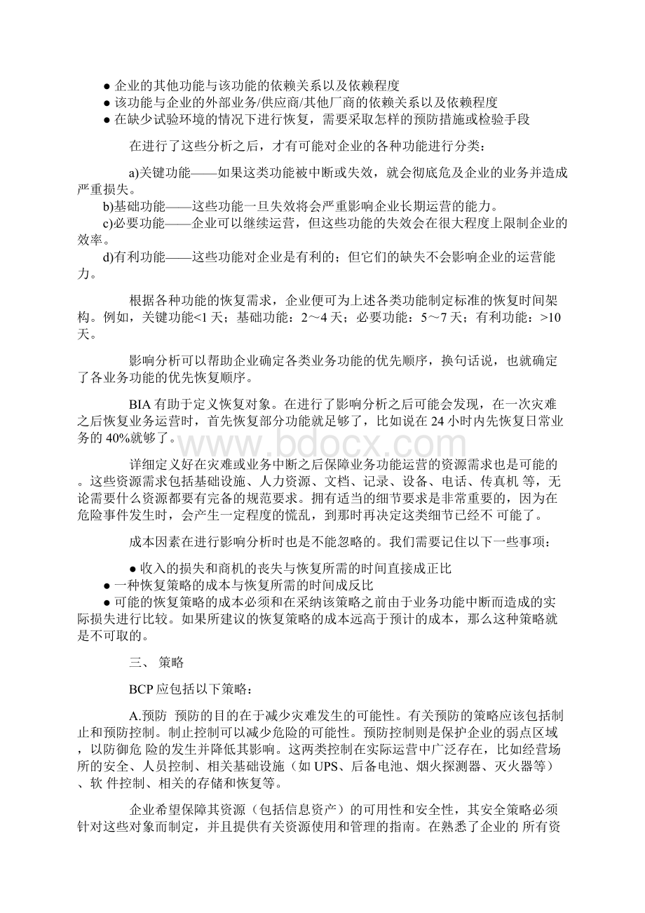 业务连续性计划Word格式.docx_第3页