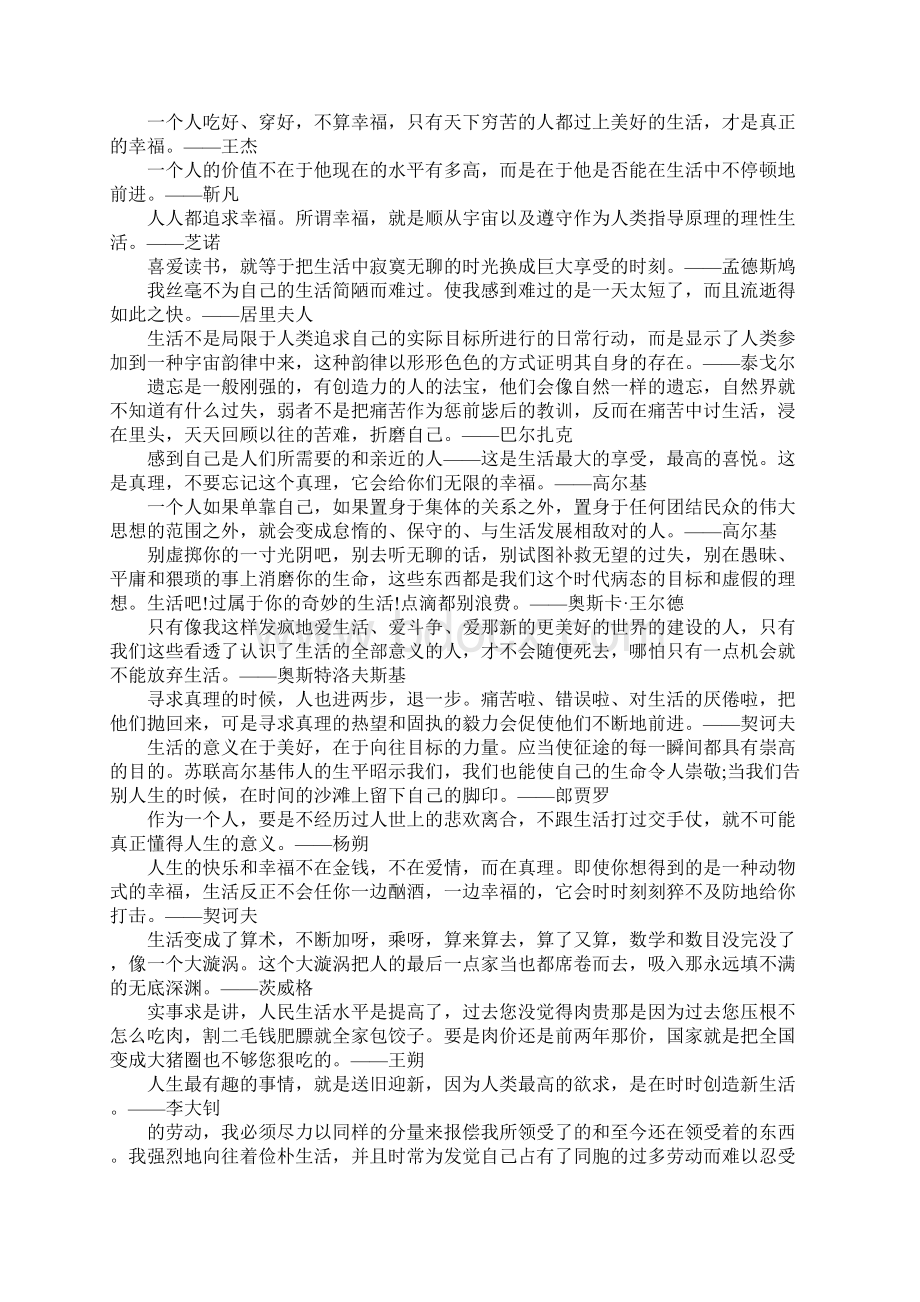 生活价值的名人名言名句Word文档下载推荐.docx_第2页