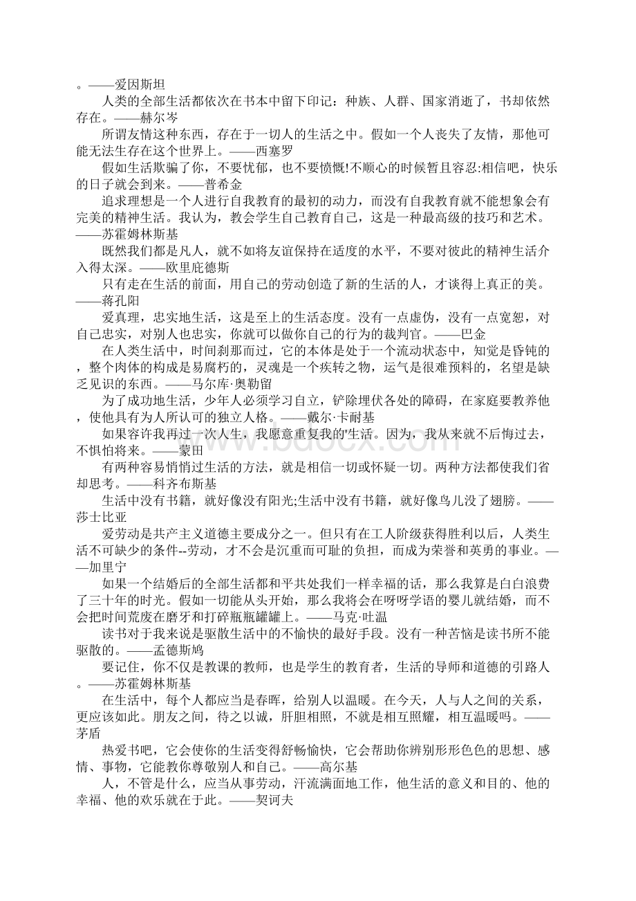 生活价值的名人名言名句Word文档下载推荐.docx_第3页