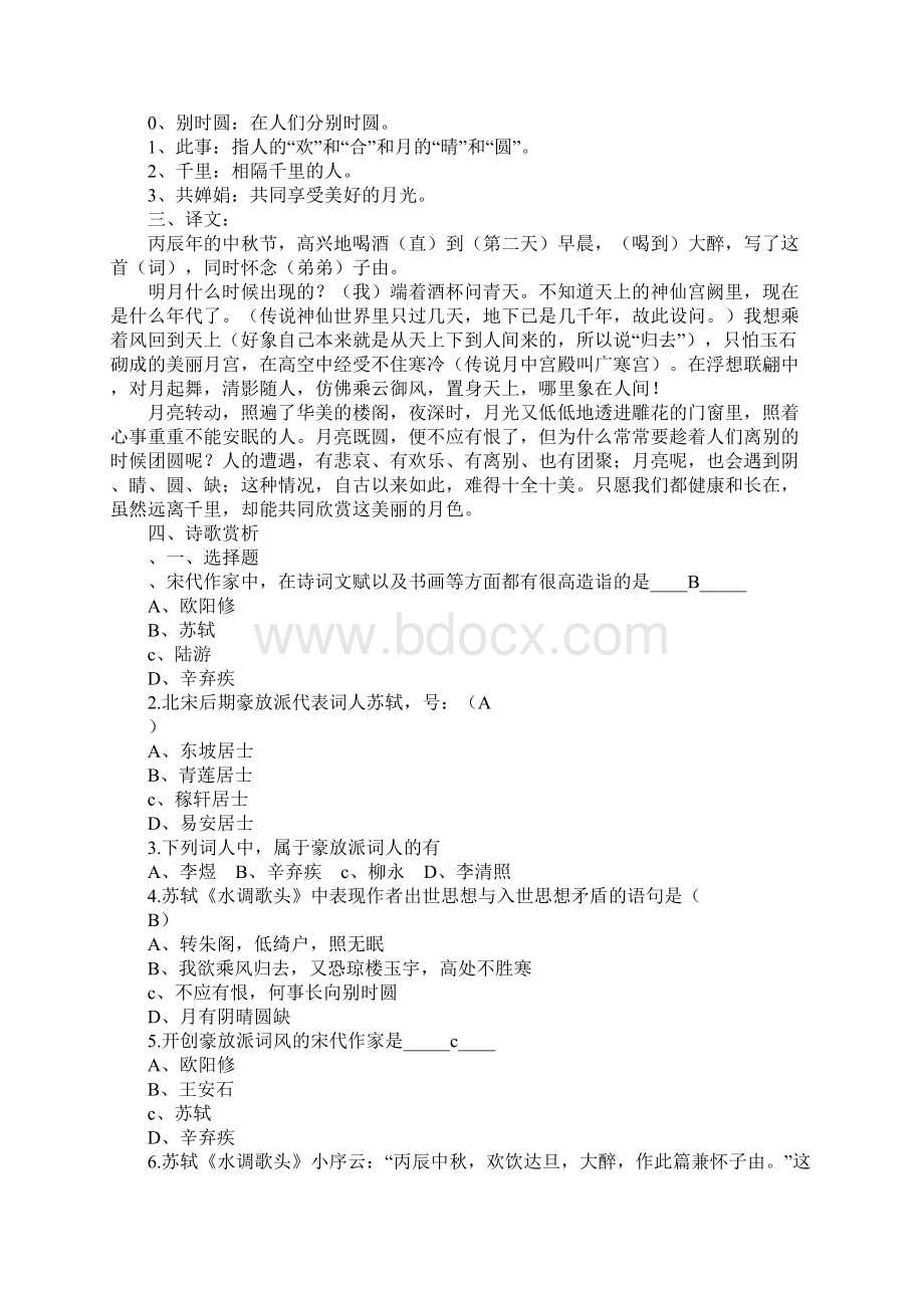 《水调歌头》苏教版学案.docx_第2页