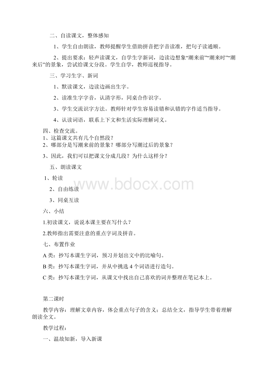 人教版四年级语文上册教案带三维目标板书.docx_第2页