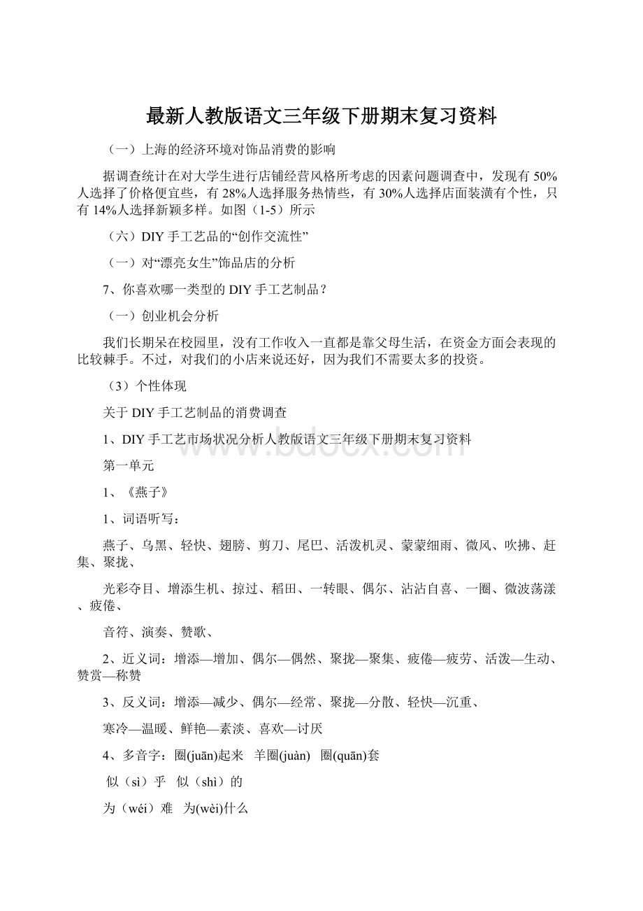 最新人教版语文三年级下册期末复习资料.docx