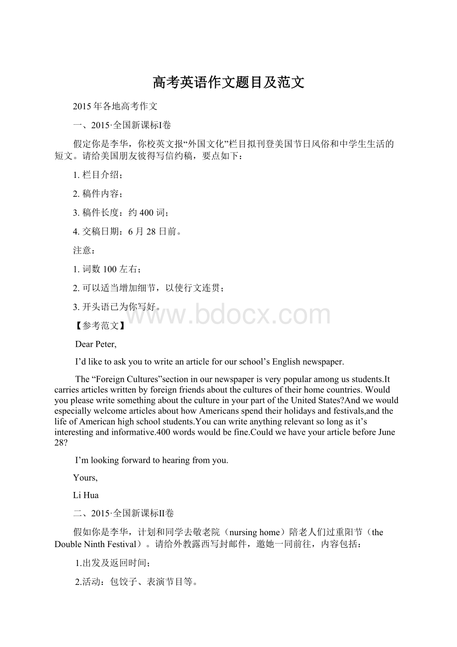 高考英语作文题目及范文Word格式.docx