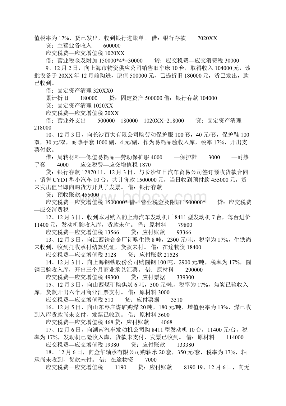 税务会计实习资料Word文档格式.docx_第2页