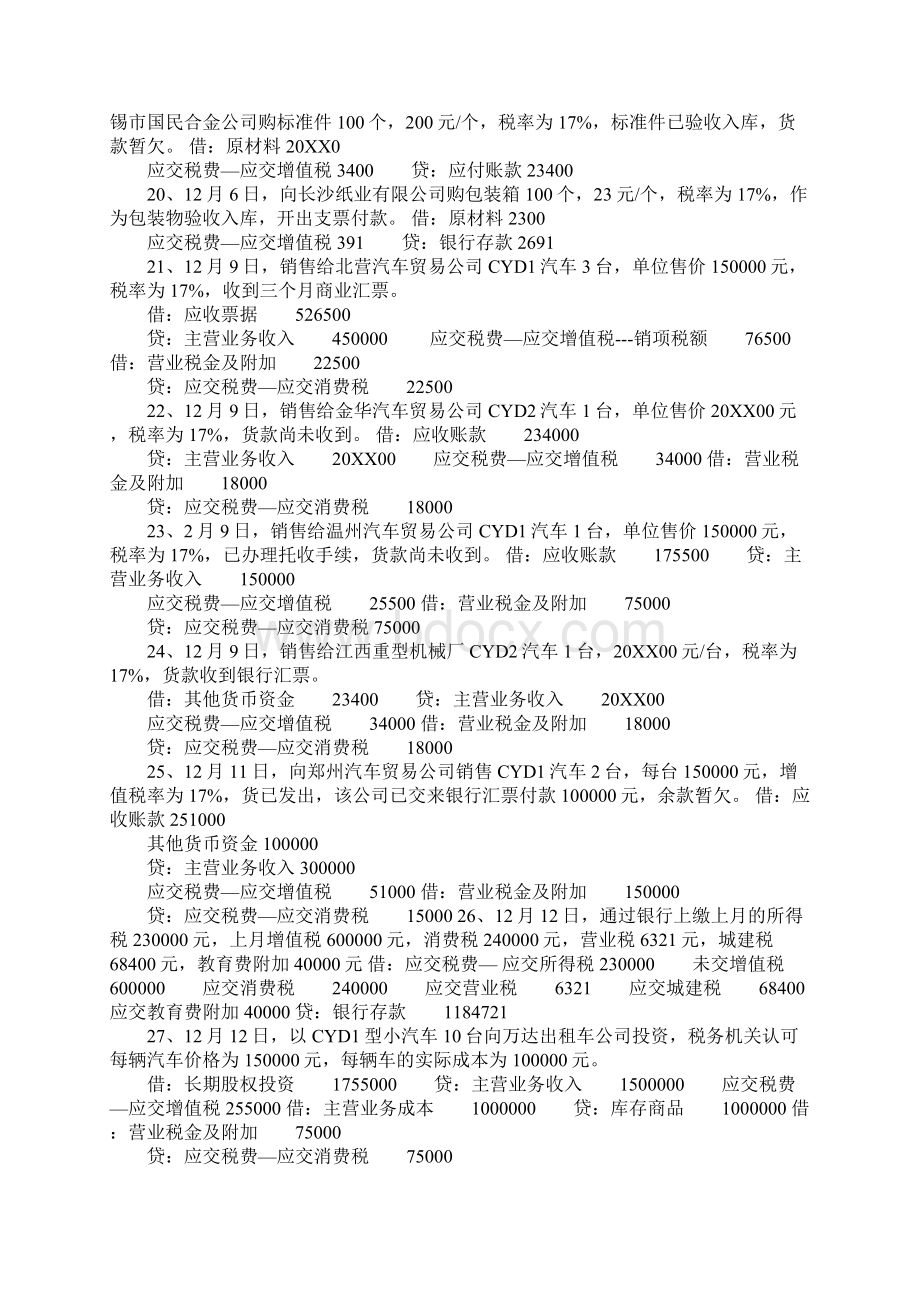 税务会计实习资料Word文档格式.docx_第3页