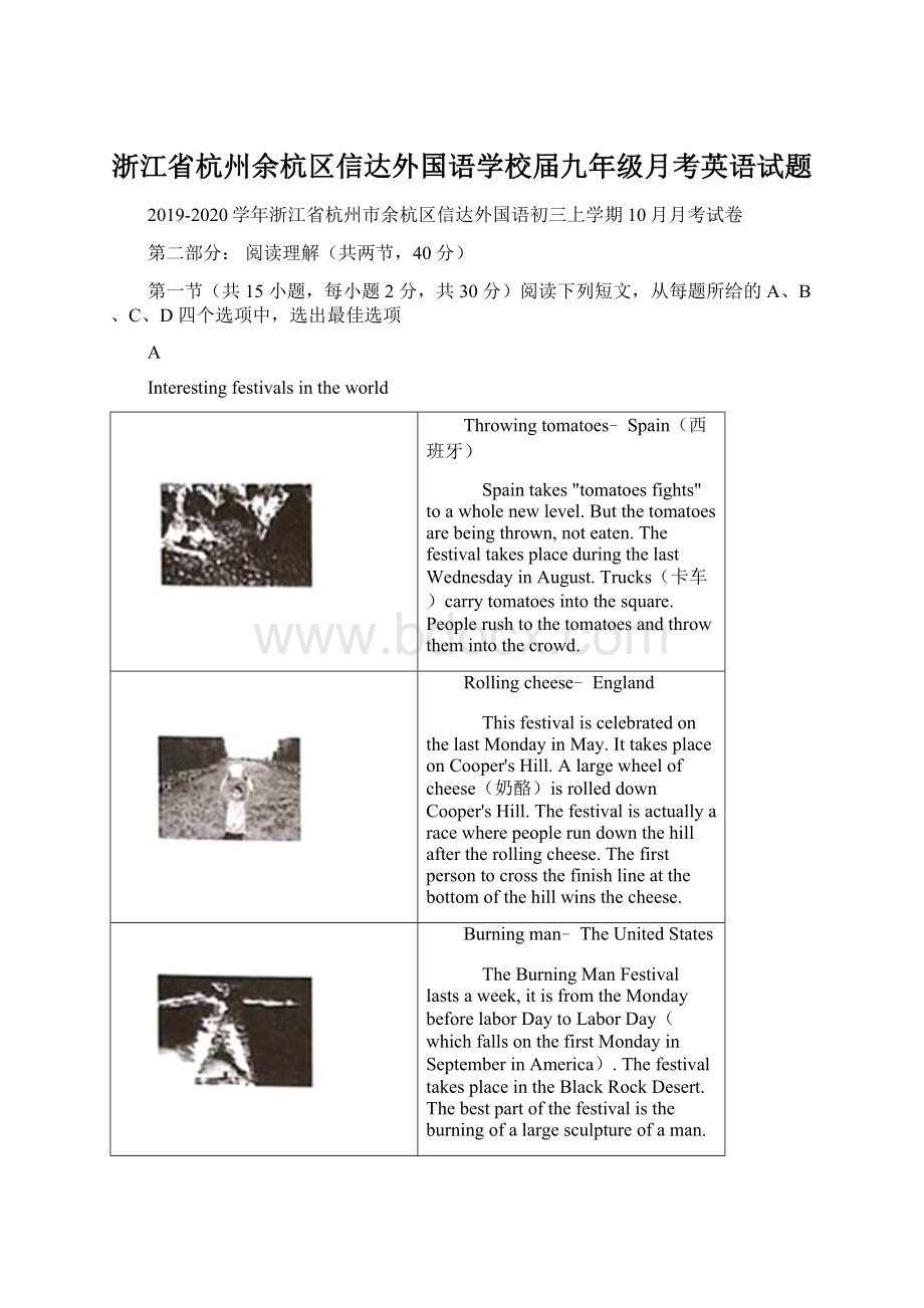 浙江省杭州余杭区信达外国语学校届九年级月考英语试题Word格式文档下载.docx