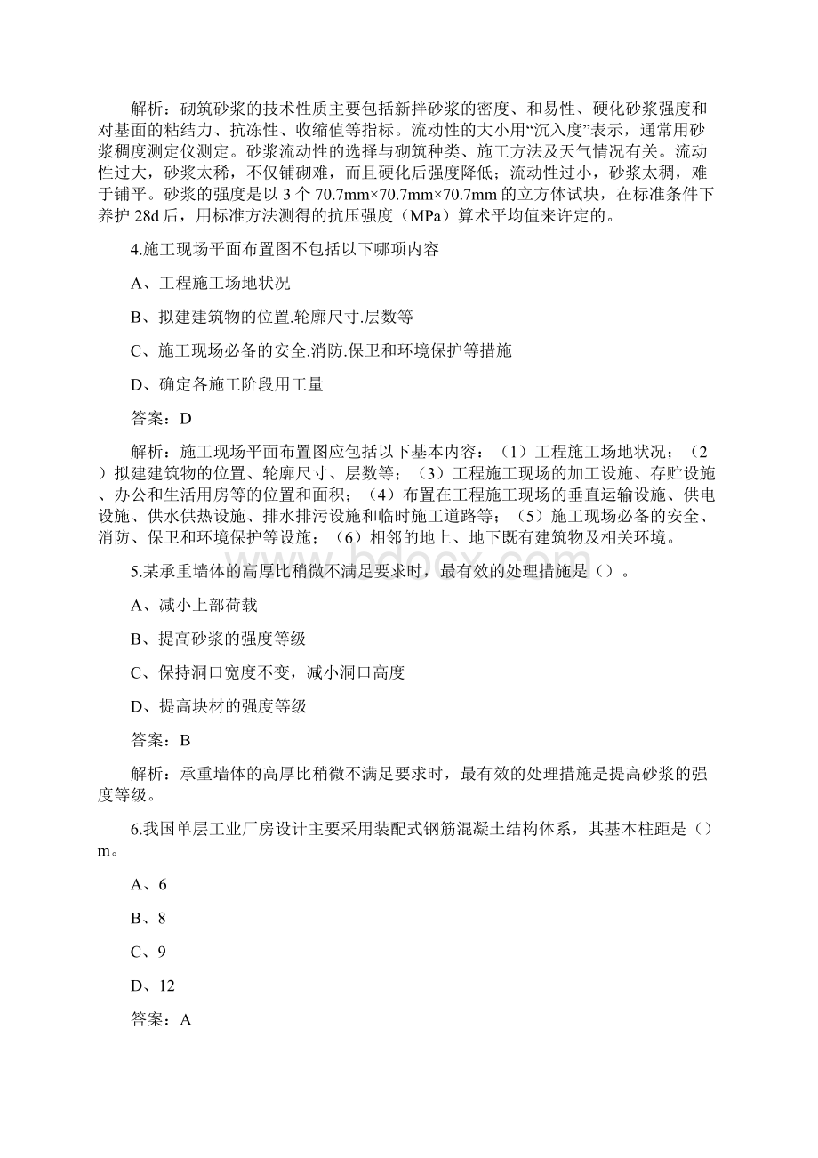 湖南省施工员资格考试参考题集汇总含答案解析.docx_第2页