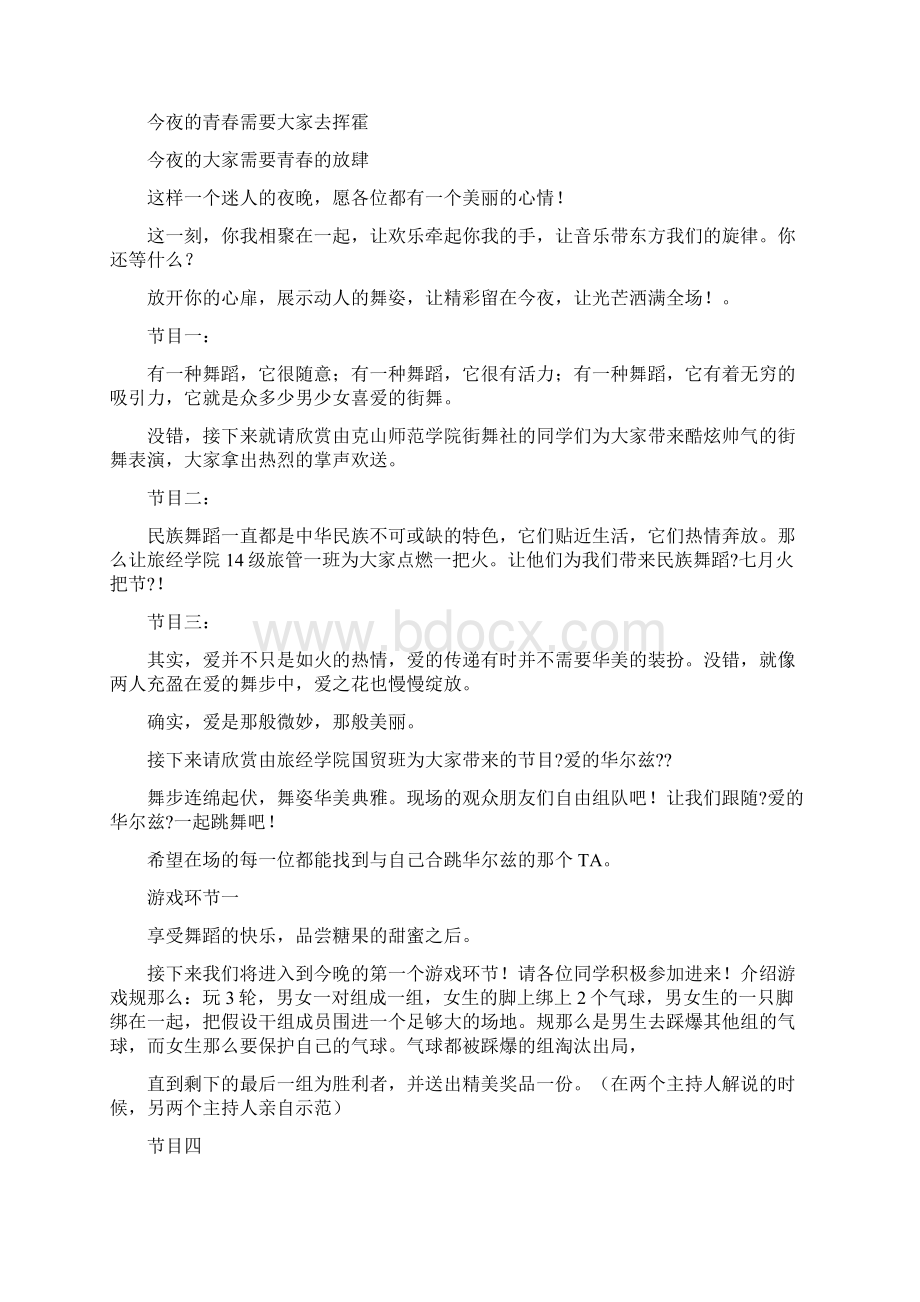 舞会活动主持词开场白.docx_第3页