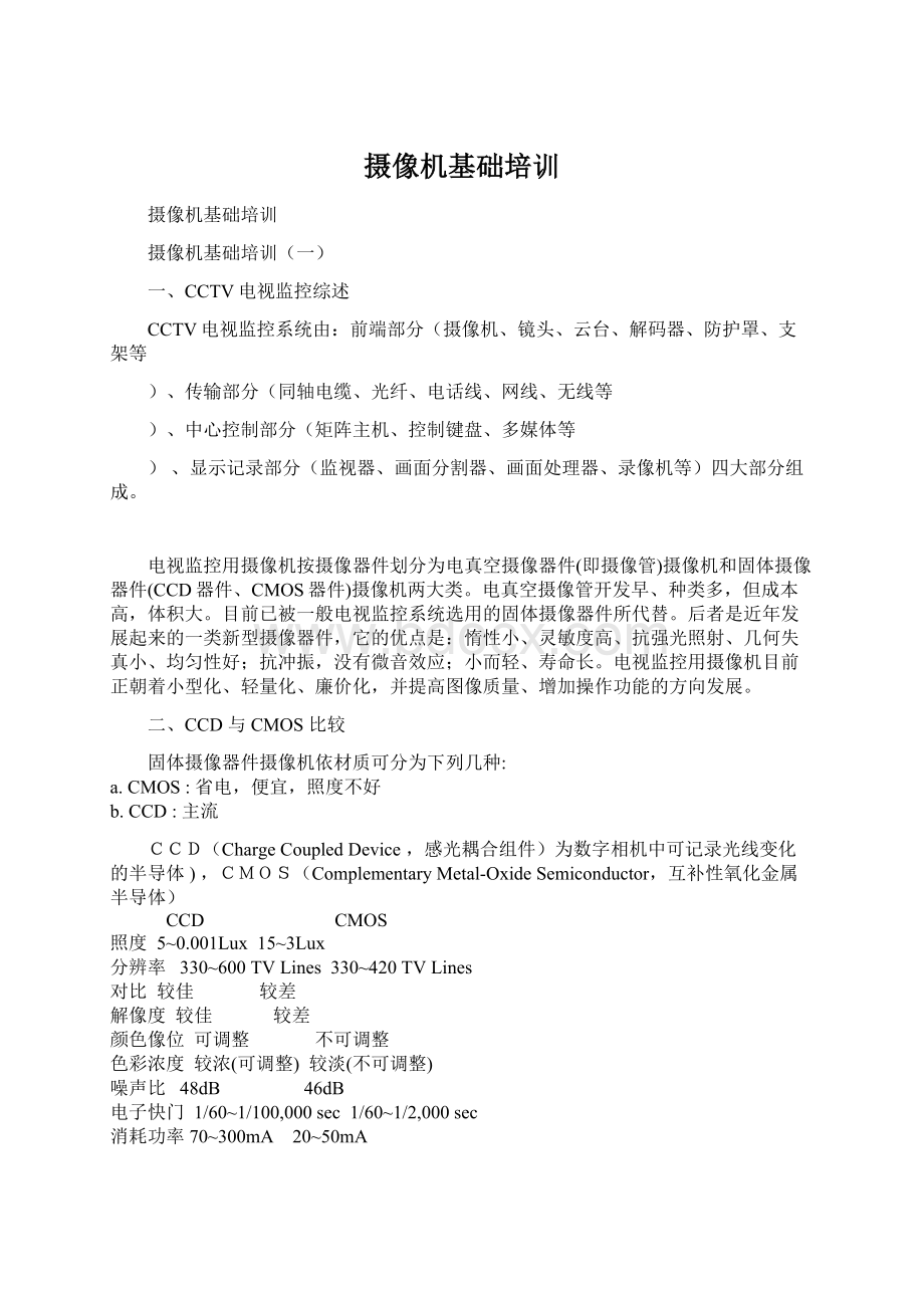 摄像机基础培训Word文档格式.docx