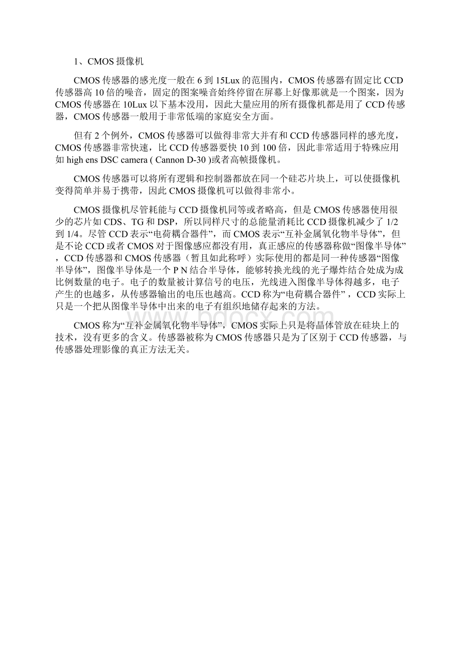 摄像机基础培训Word文档格式.docx_第2页