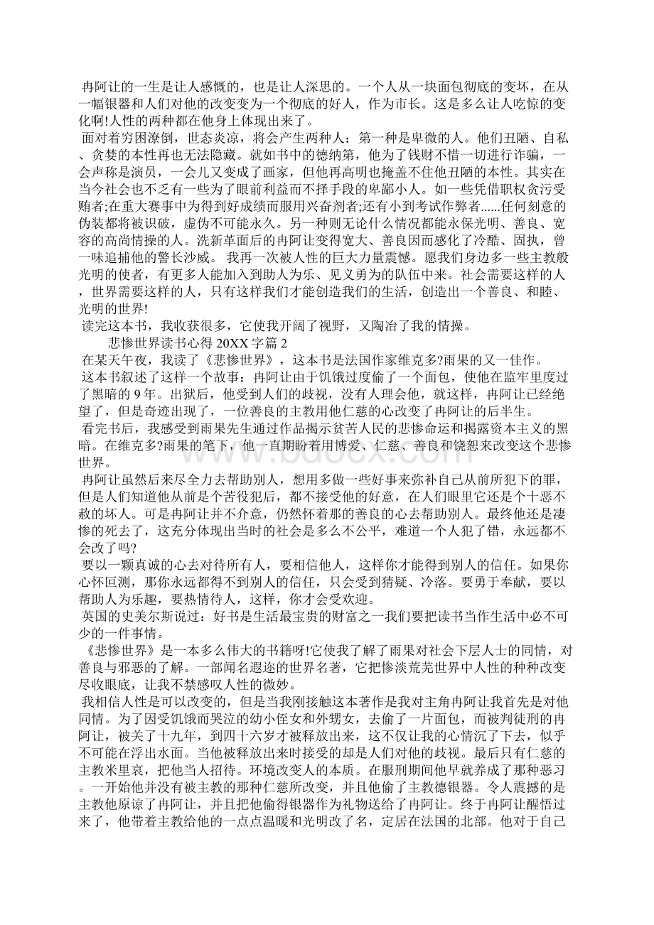 悲惨世界读书心得字 精编范文.docx_第2页